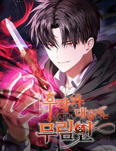 Đại Công Tử Hầu Tước Gia Là Đệ Nhất Võ Giả